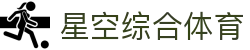 中国·星空综合(股份)有限公司-官方网站
